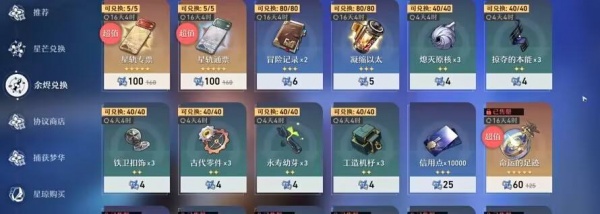 崩坏星穹铁道手游