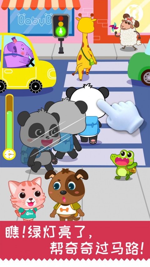 宝宝日常安全手机版