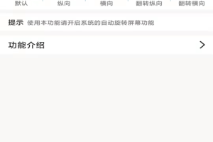 万能屏幕旋转app