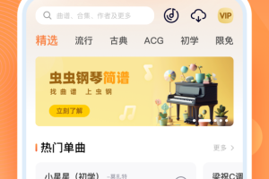 虫虫钢琴简谱app