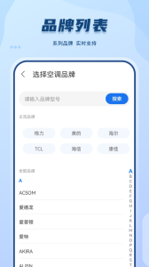 智能空调遥控器