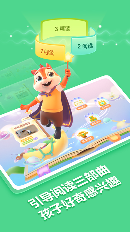 洪恩阅读官方版