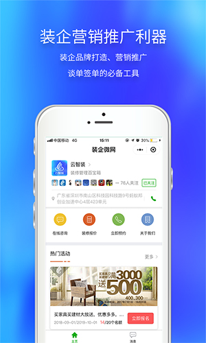 云智装app