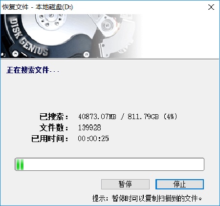 diskgenius分区工具