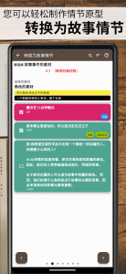 故事织机app