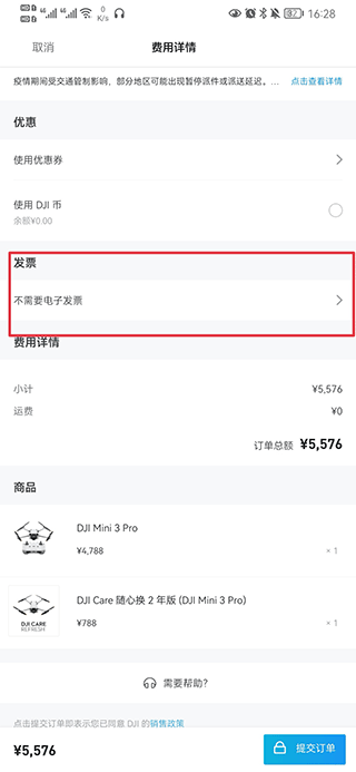 DJI大疆商城app