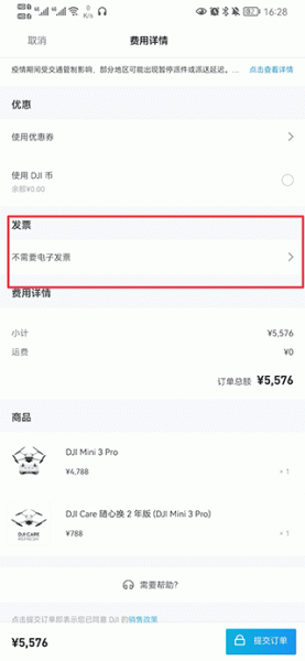 DJI大疆商城官方app