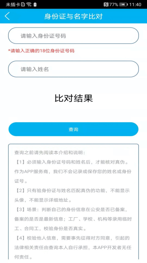 身份证管理系统最新版