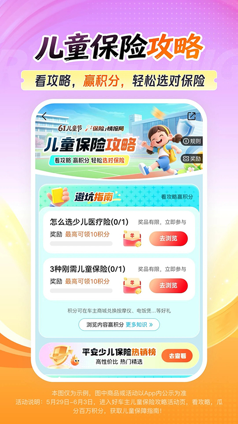 平安车险app