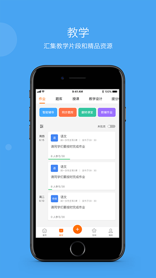 学乐云教学app
