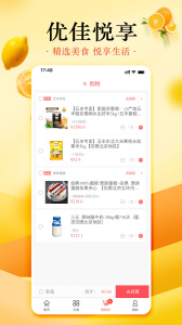 优佳悦享商城app官方版