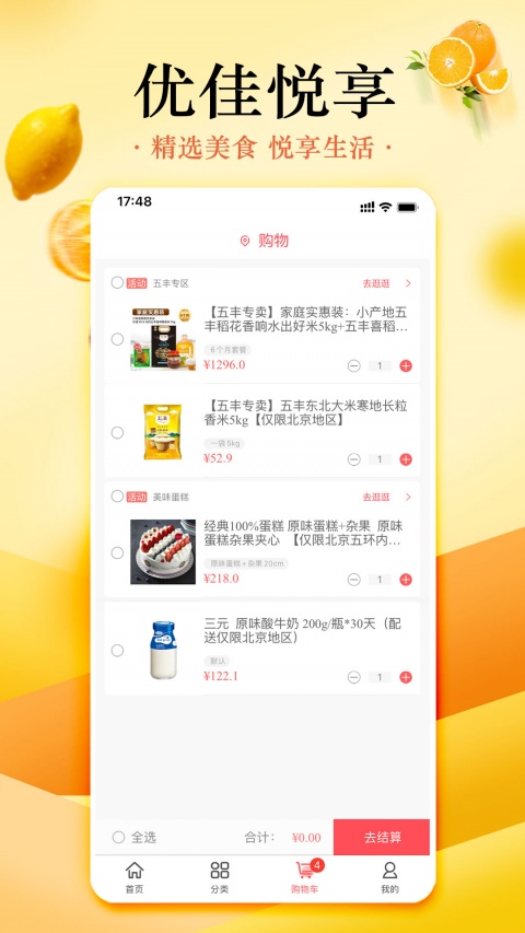 优佳悦享商城app官方版