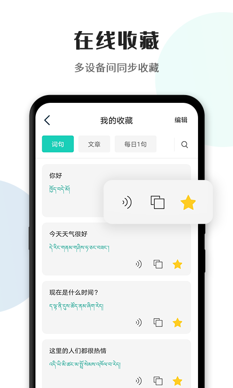 藏译通app