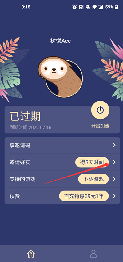 树懒Acc客户端