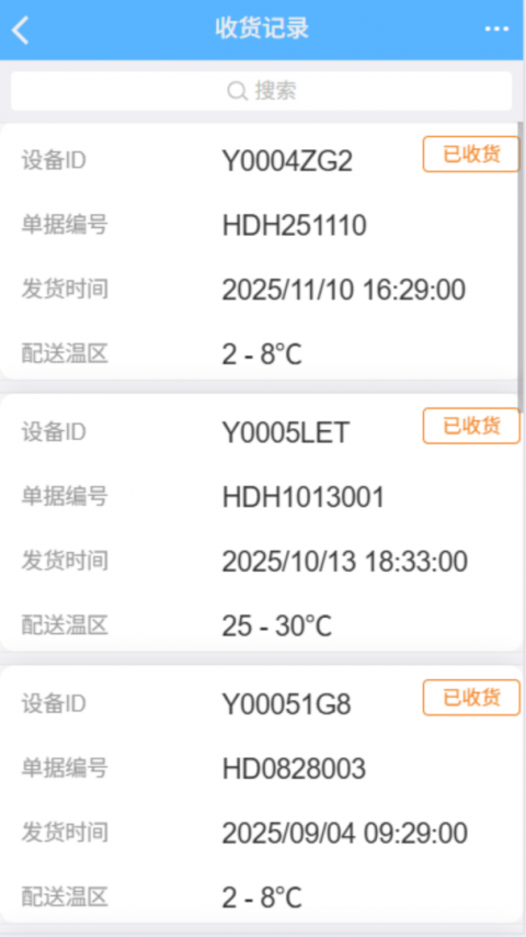 智慧冷链