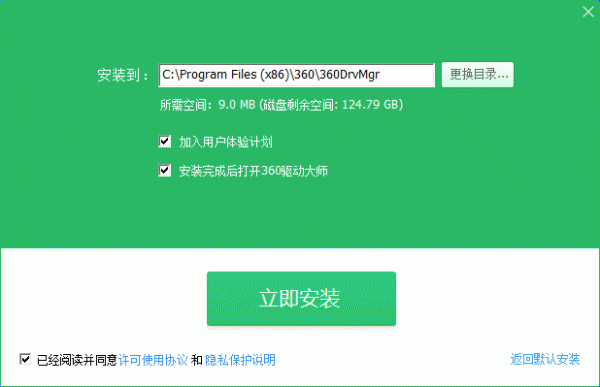 360驱动大师单机版