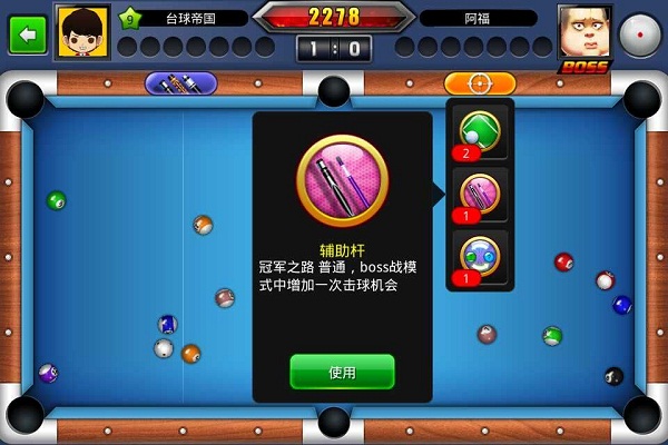 台球世界腾讯版