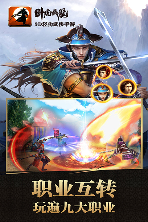 卧虎藏龙百度版