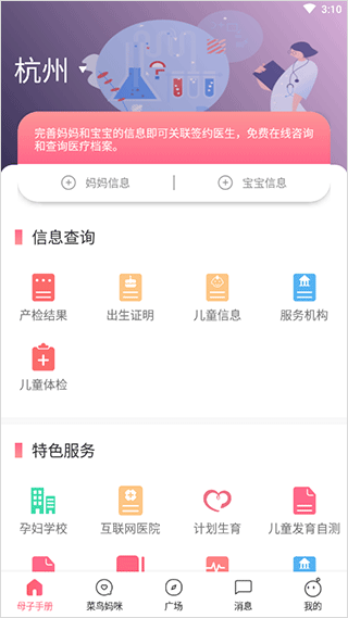 母子健康手册手机版