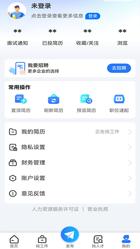 长沙市人才网app