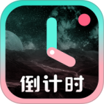 倒计时光app