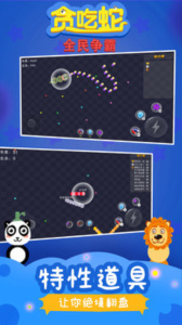 贪吃蛇全民争霸手游