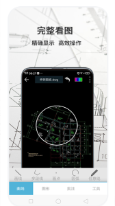CAD梦想看图手机版