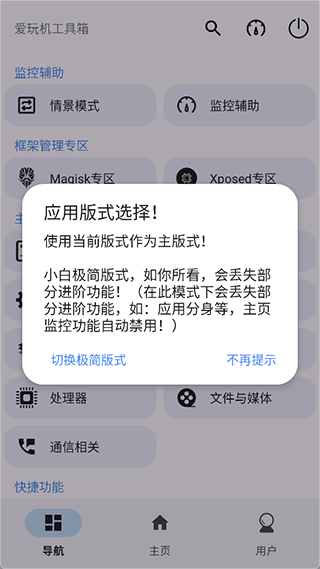 爱玩机工具箱最新版