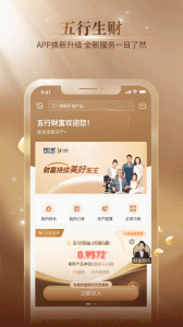 五行生财app