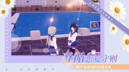 少女约会模拟器手游