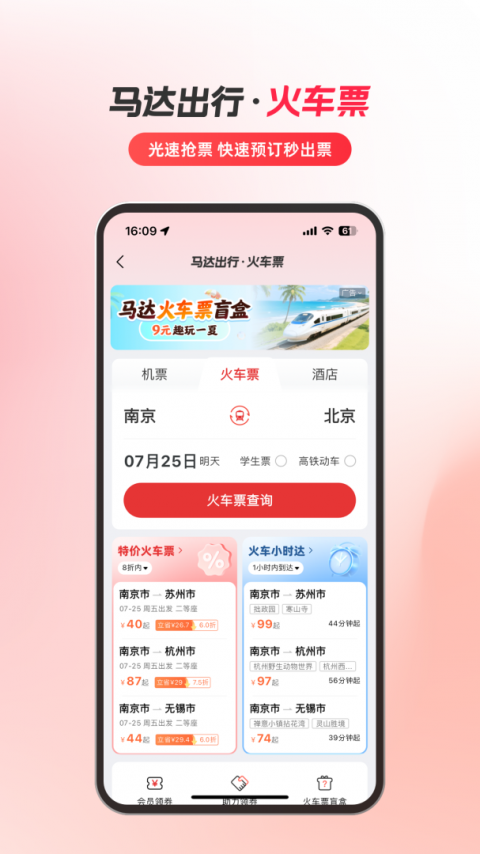 马达出行app
