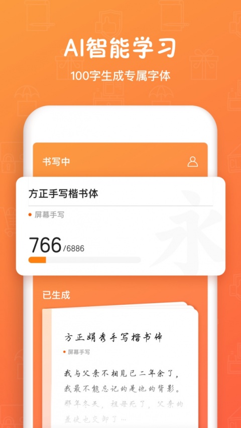 手迹造字app