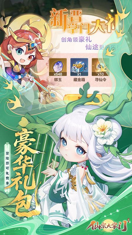 仙宗大掌门手机版