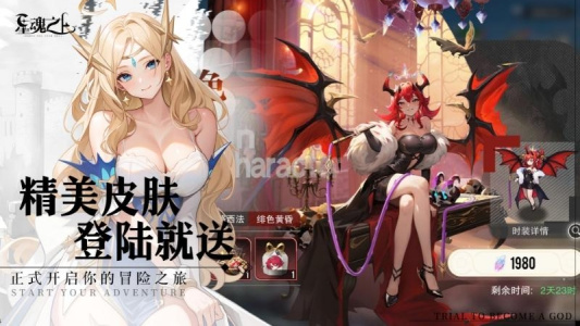 星魂之上官方版