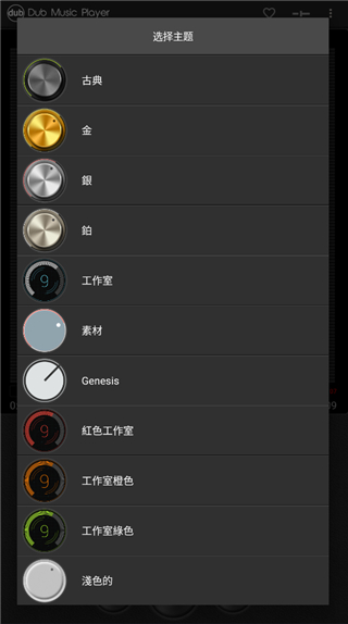 Dub音乐播放器app