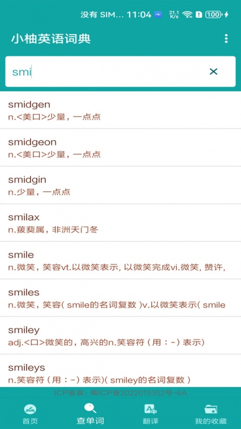 小柚英语词典最新版