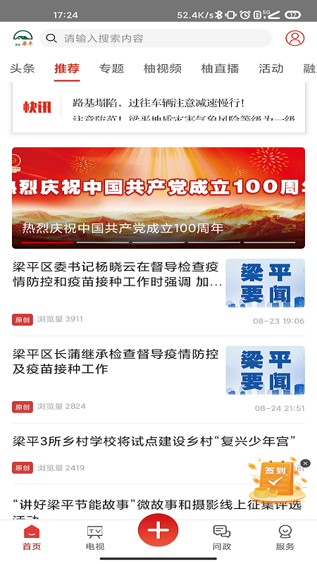 家在梁平app