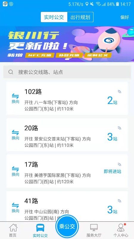 银川行app