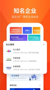 才通直聘app