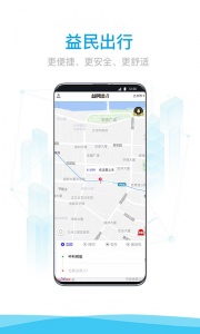 益民出行app