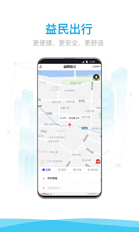 益民出行app