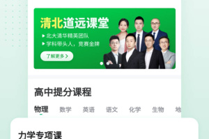 清北道远课堂软件