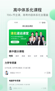 清北道远课堂软件