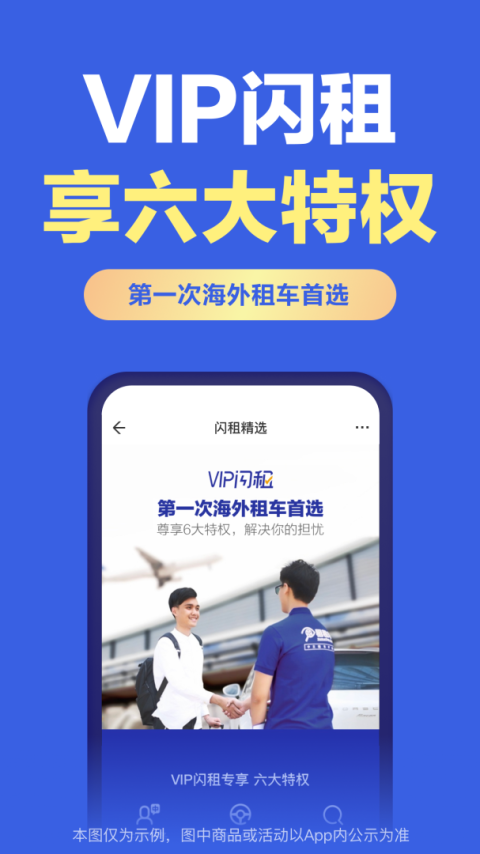 租租车app