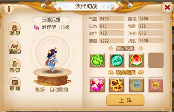 梦幻西游时空服