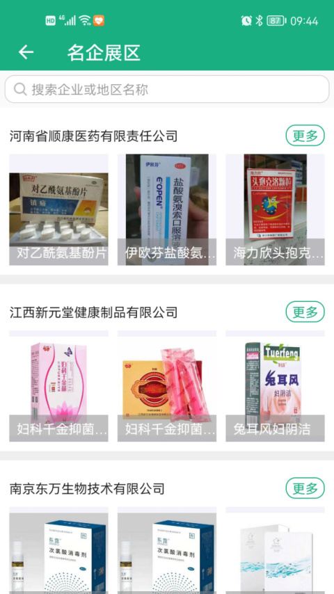 环球医药网最新版