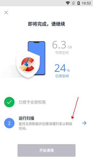 CCleaner清理大师