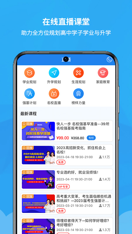 锦宏高考志愿填报手机平台