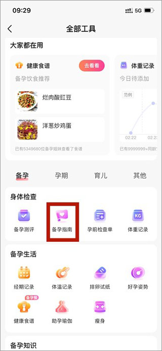 宝宝树孕育app