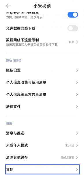 小米视频app